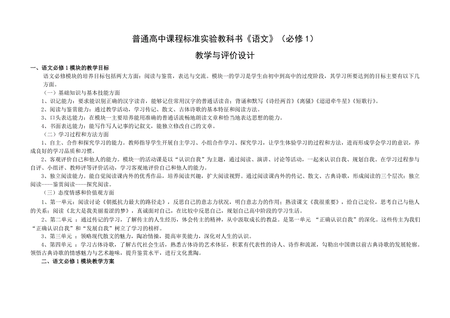 普通高中课程标准实验教科书《语文》（必修1）_第1页