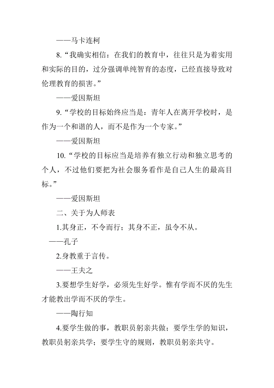 学校教育名言警句_第2页