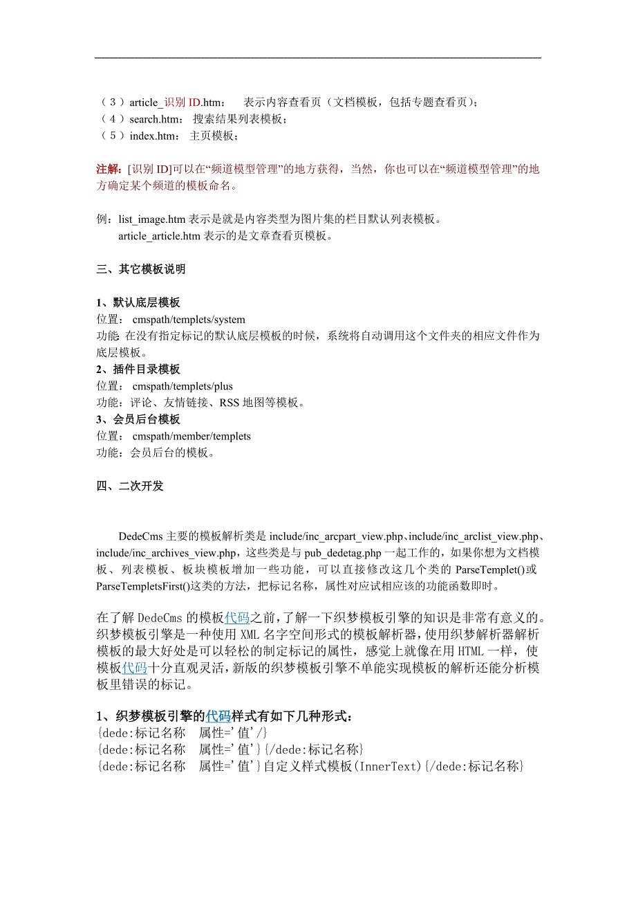 织梦建站基础入门教程_第2页