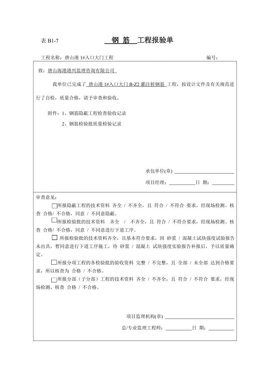 灌注桩、承台、短柱报验单_第5页