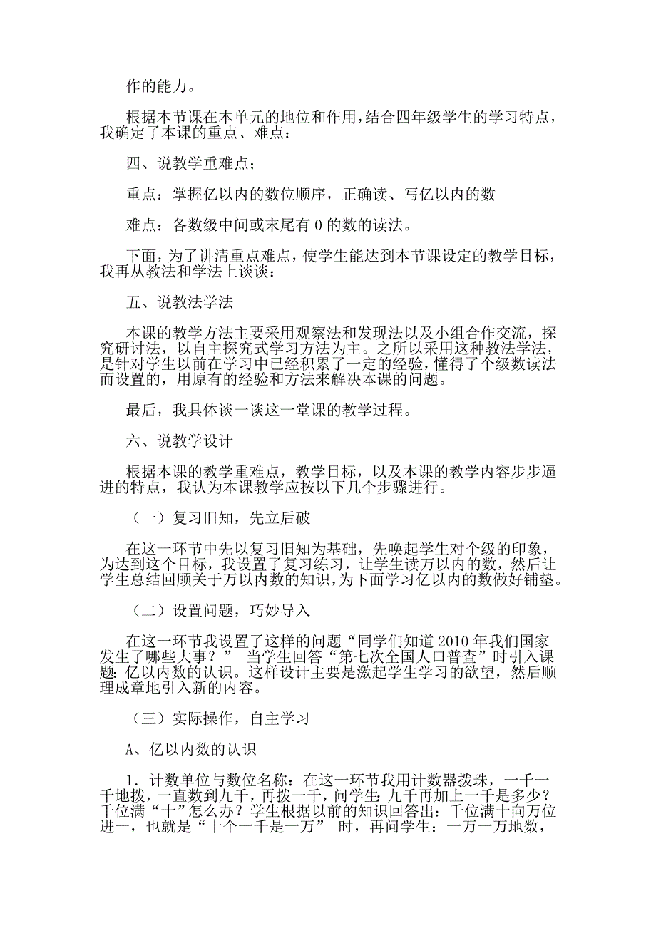 大数的认识说课稿_第2页