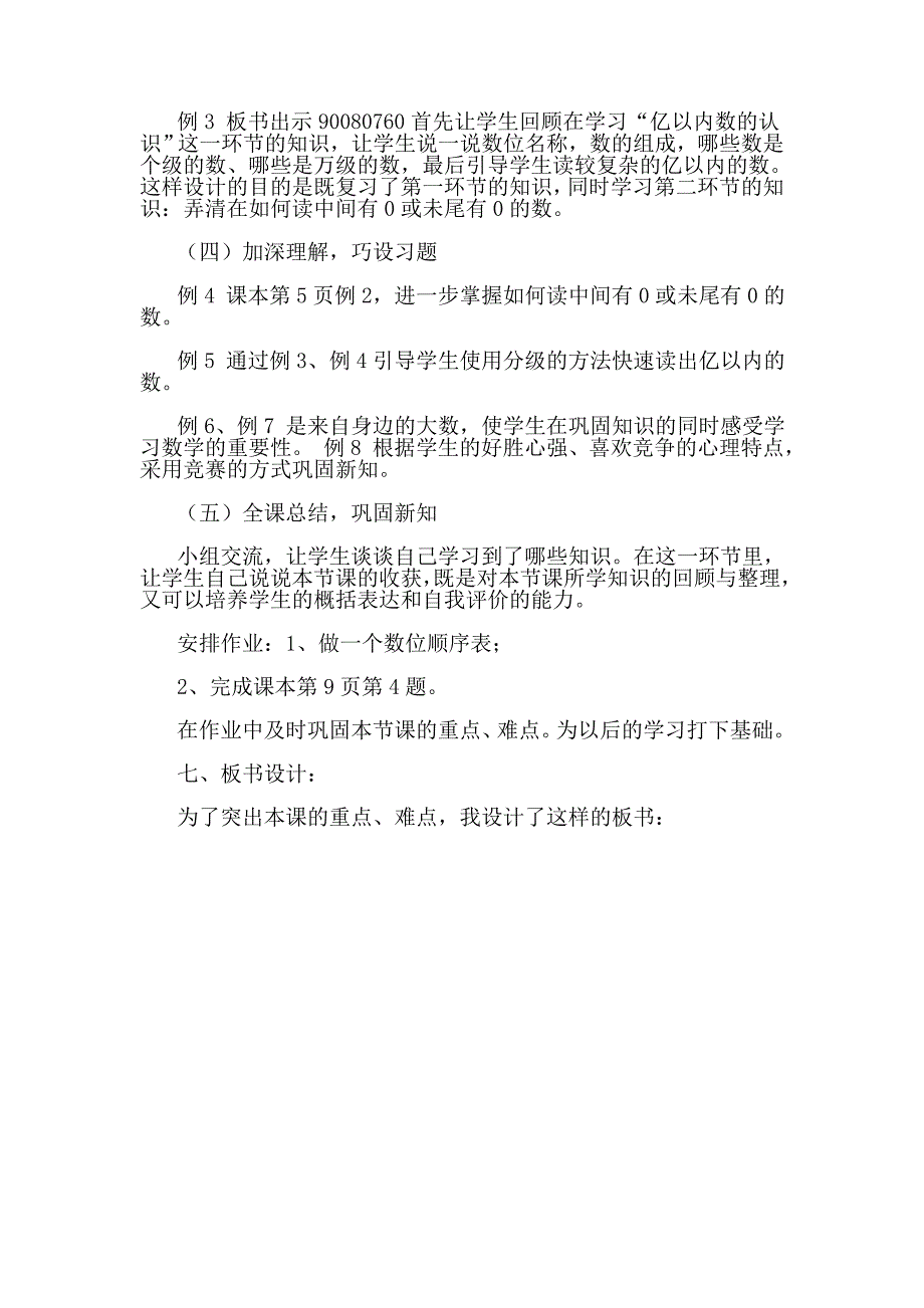 大数的认识说课稿_第4页