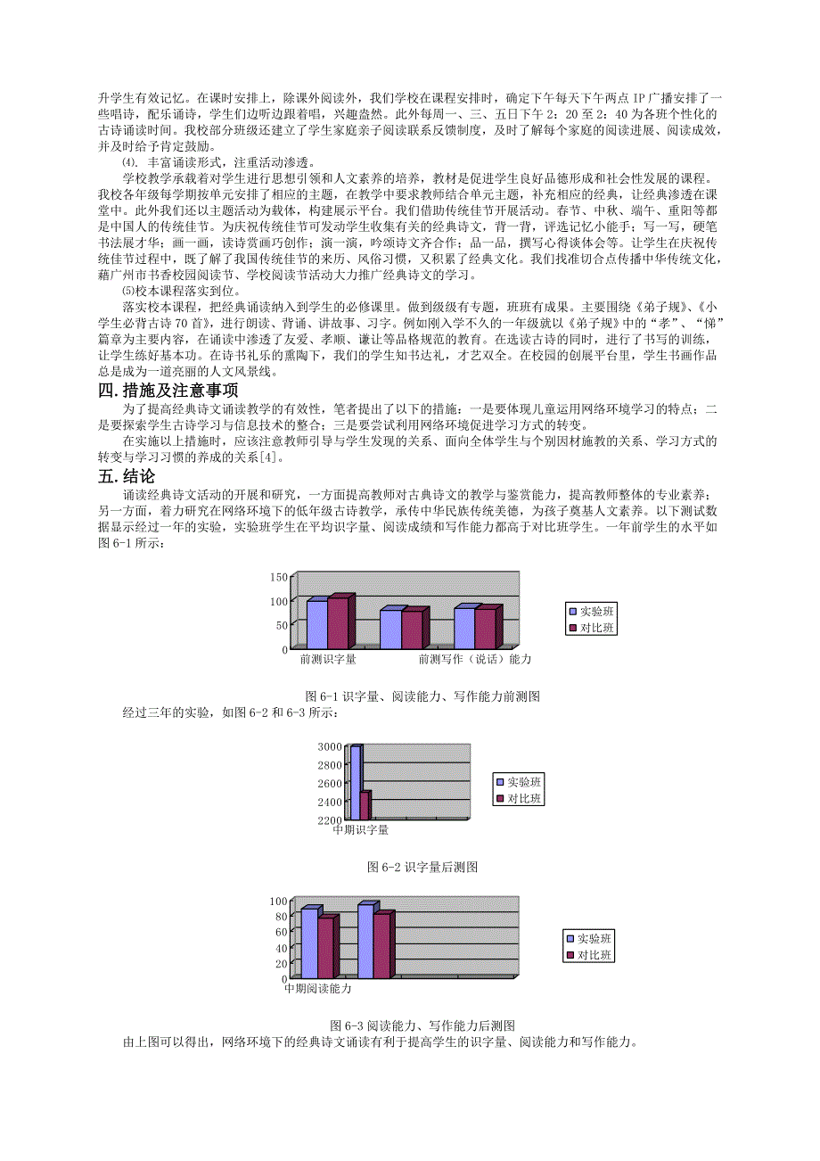 网络环境下经典诗文诵读教学有效性研究_第2页