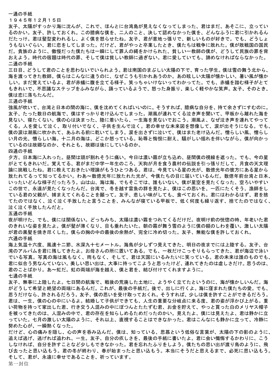 海角七号的信(中日互文)_第1页