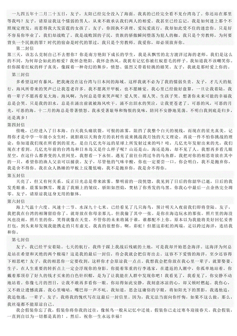 海角七号的信(中日互文)_第2页