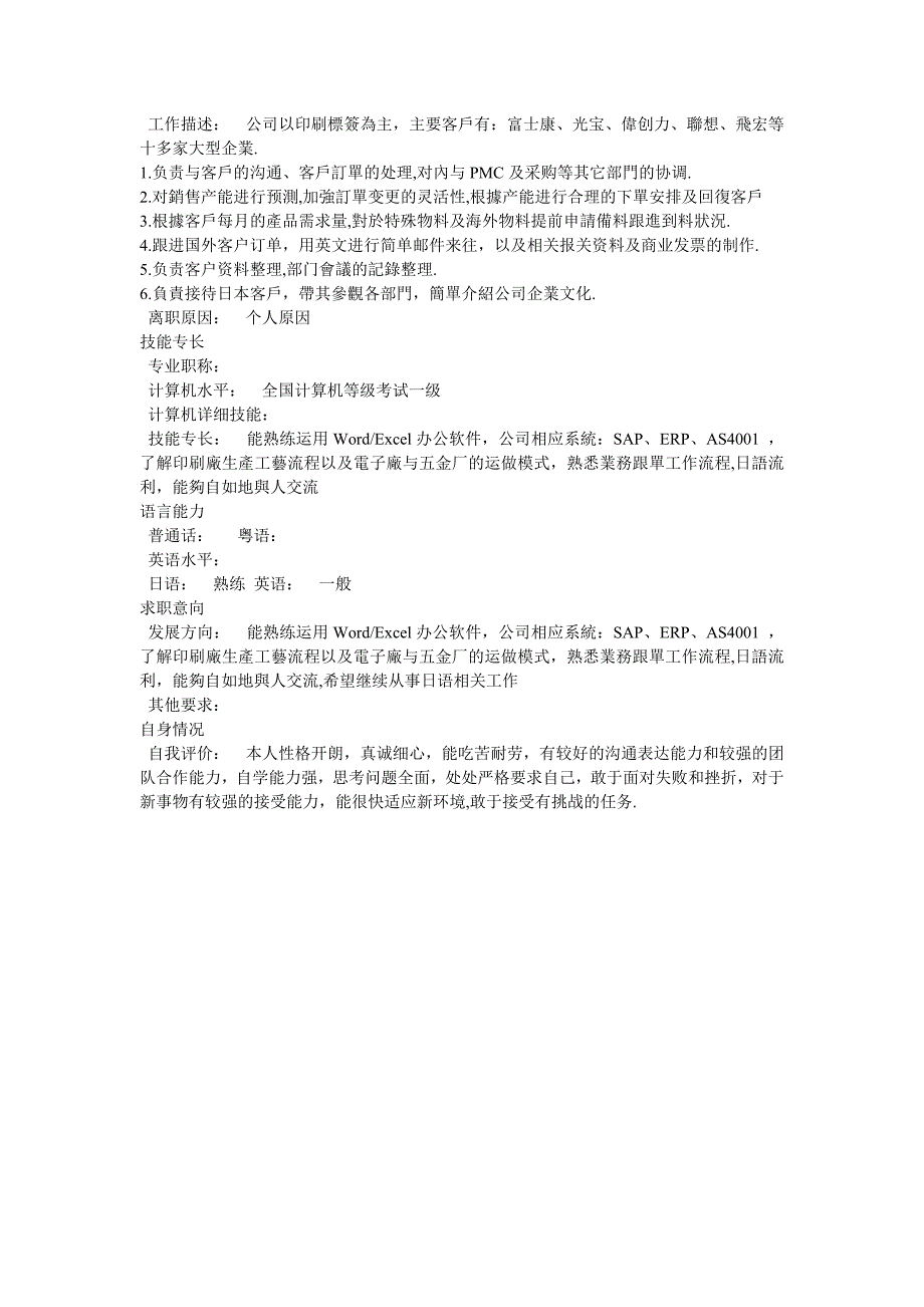 日文跟单的个人简历模板_第2页