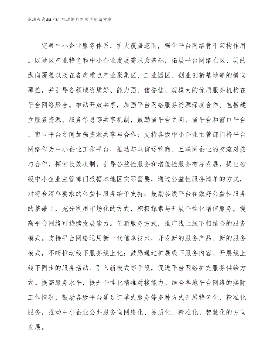 xxx高新技术产业开发区轨道医疗车项目招商_第4页