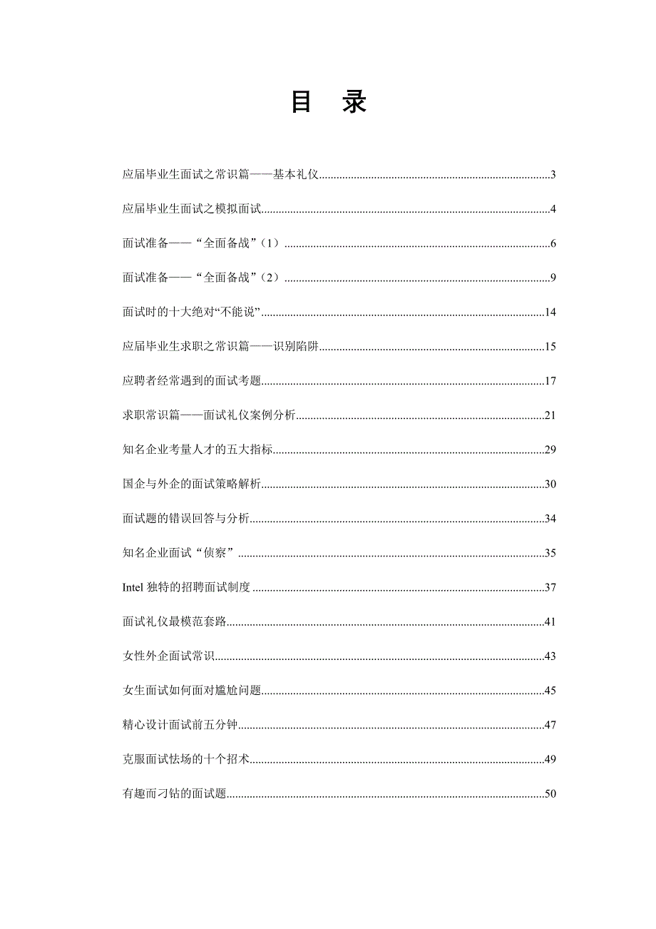 教你如何求职面试_第2页