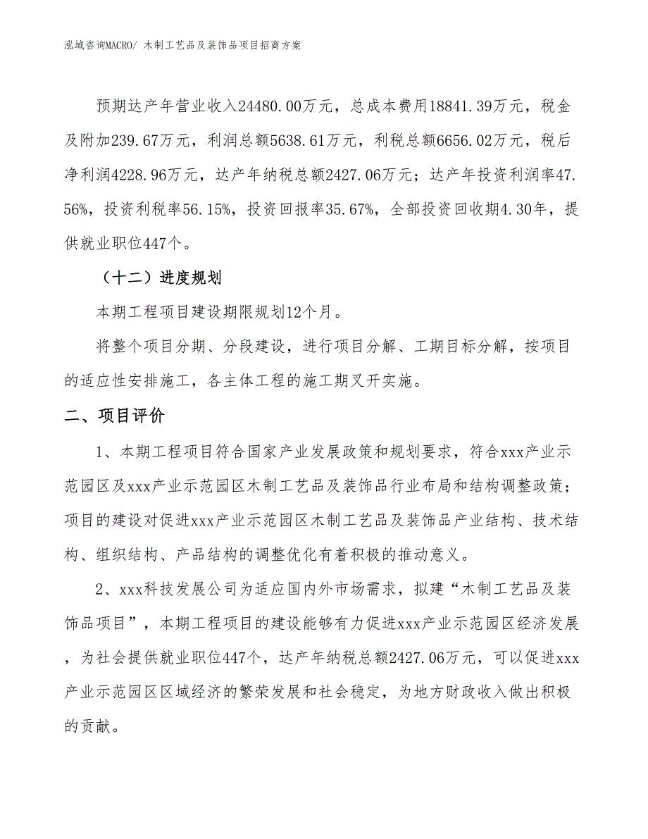 xxx产业示范园区木制工艺品及装饰品项目招商_第3页