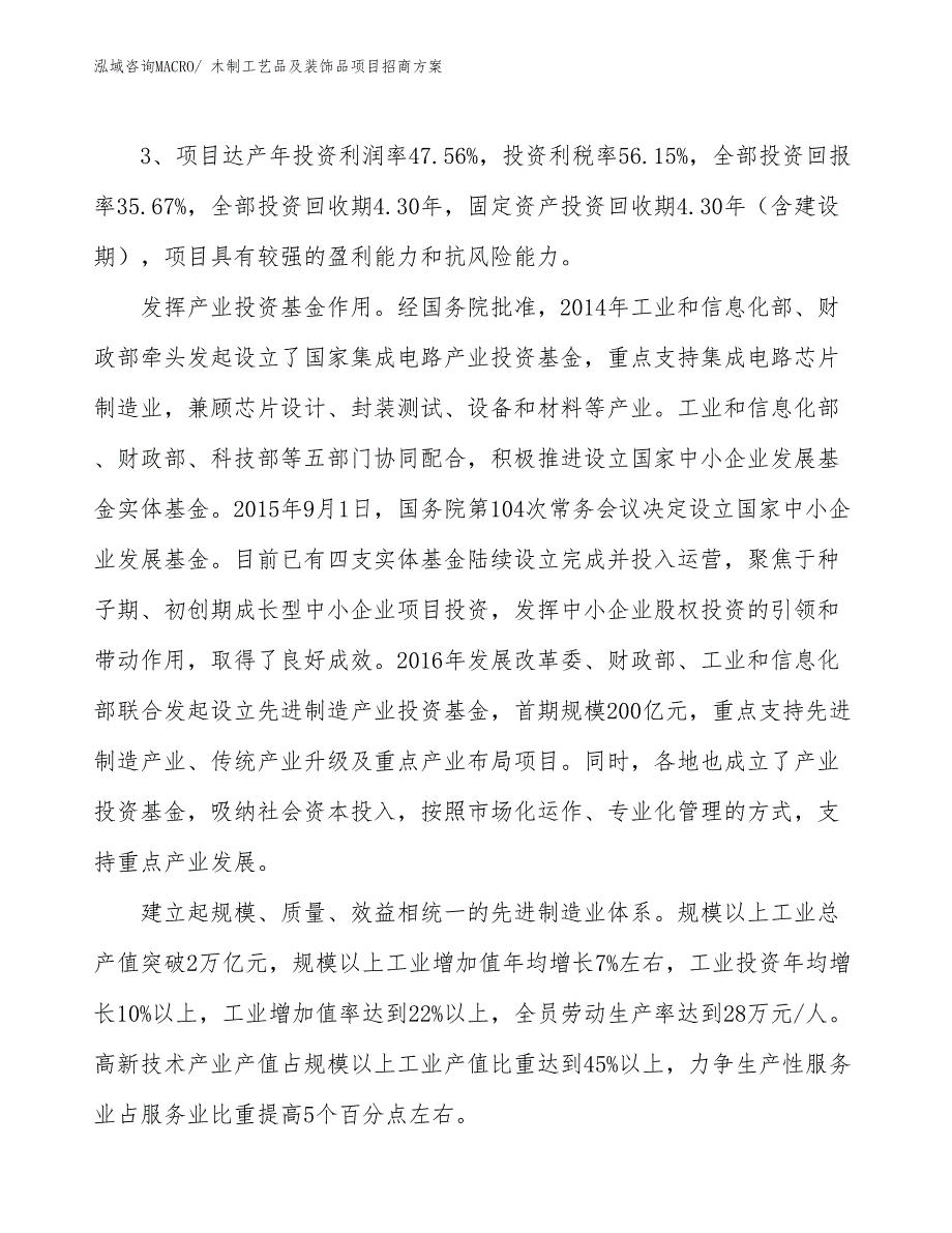 xxx产业示范园区木制工艺品及装饰品项目招商_第4页