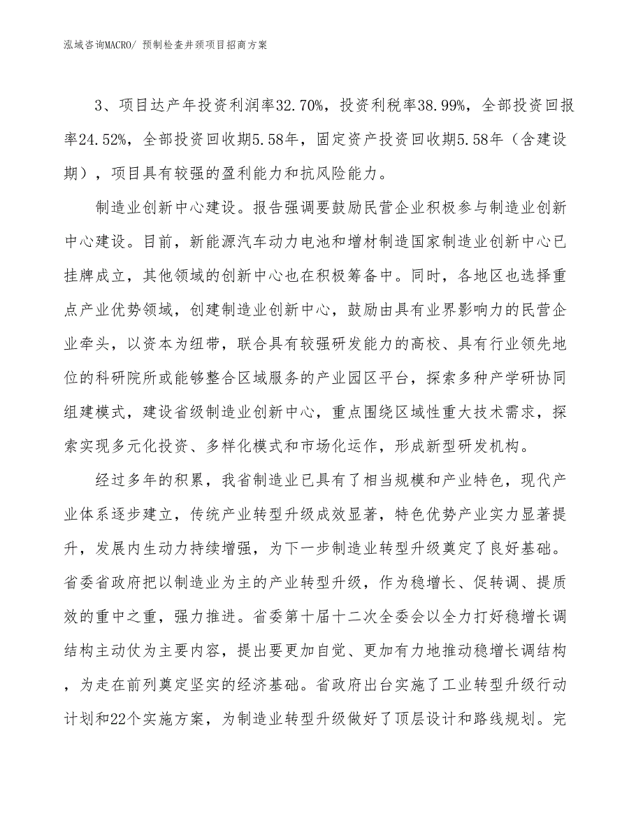 xxx经济技术开发区预制检查井颈项目招商_第4页