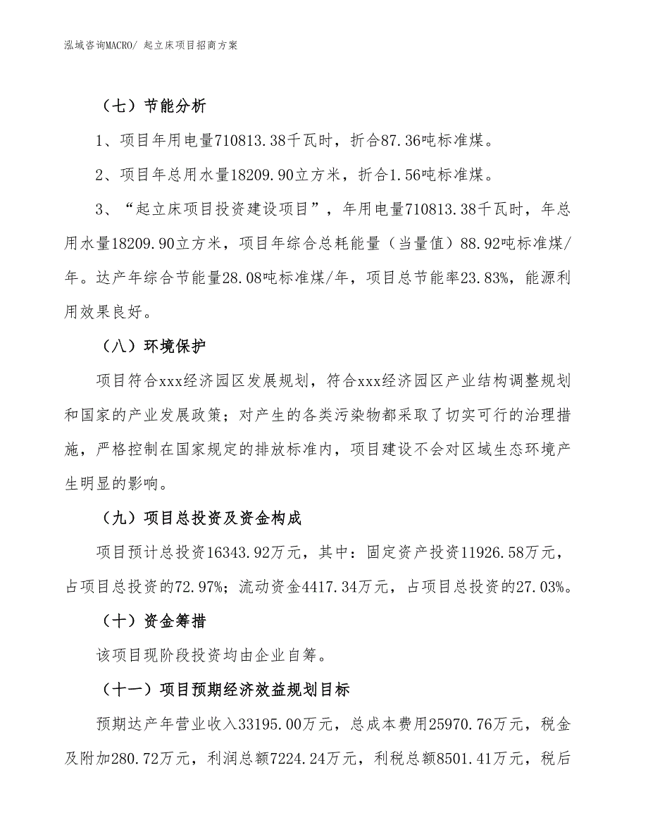 xxx经济园区起立床项目招商_第2页