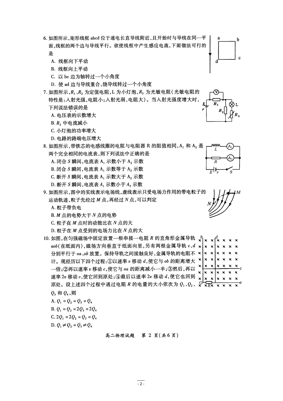 福建省厦门市09-10学年高二上学期质量检测（物理）_第2页