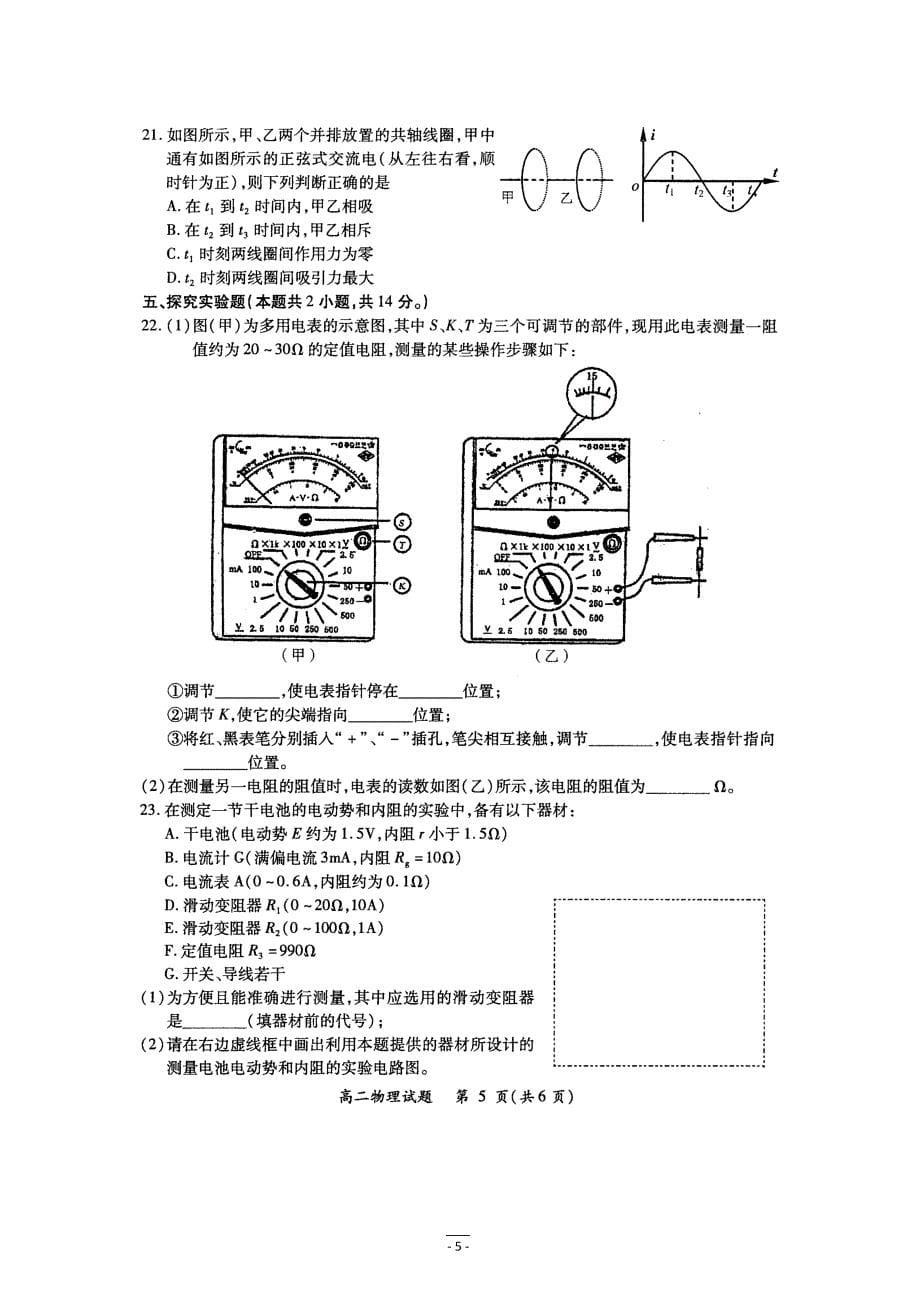 福建省厦门市09-10学年高二上学期质量检测（物理）_第5页