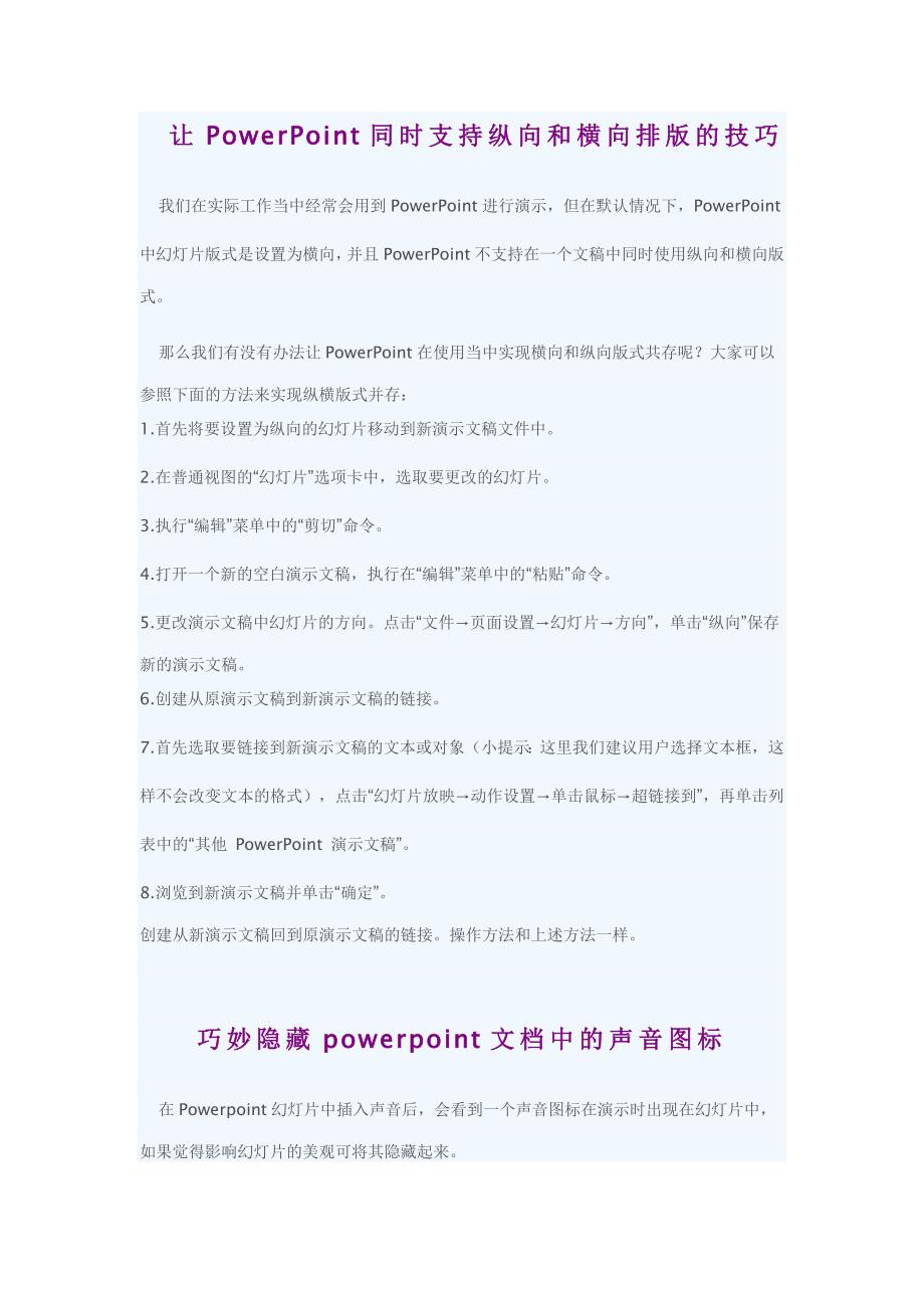 让powerpoint同时支持纵向和横向排版的技巧_第1页