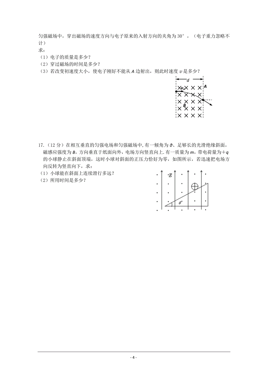 江西省临川十中2011-2012学年度上学期高二物理期末试题_第4页