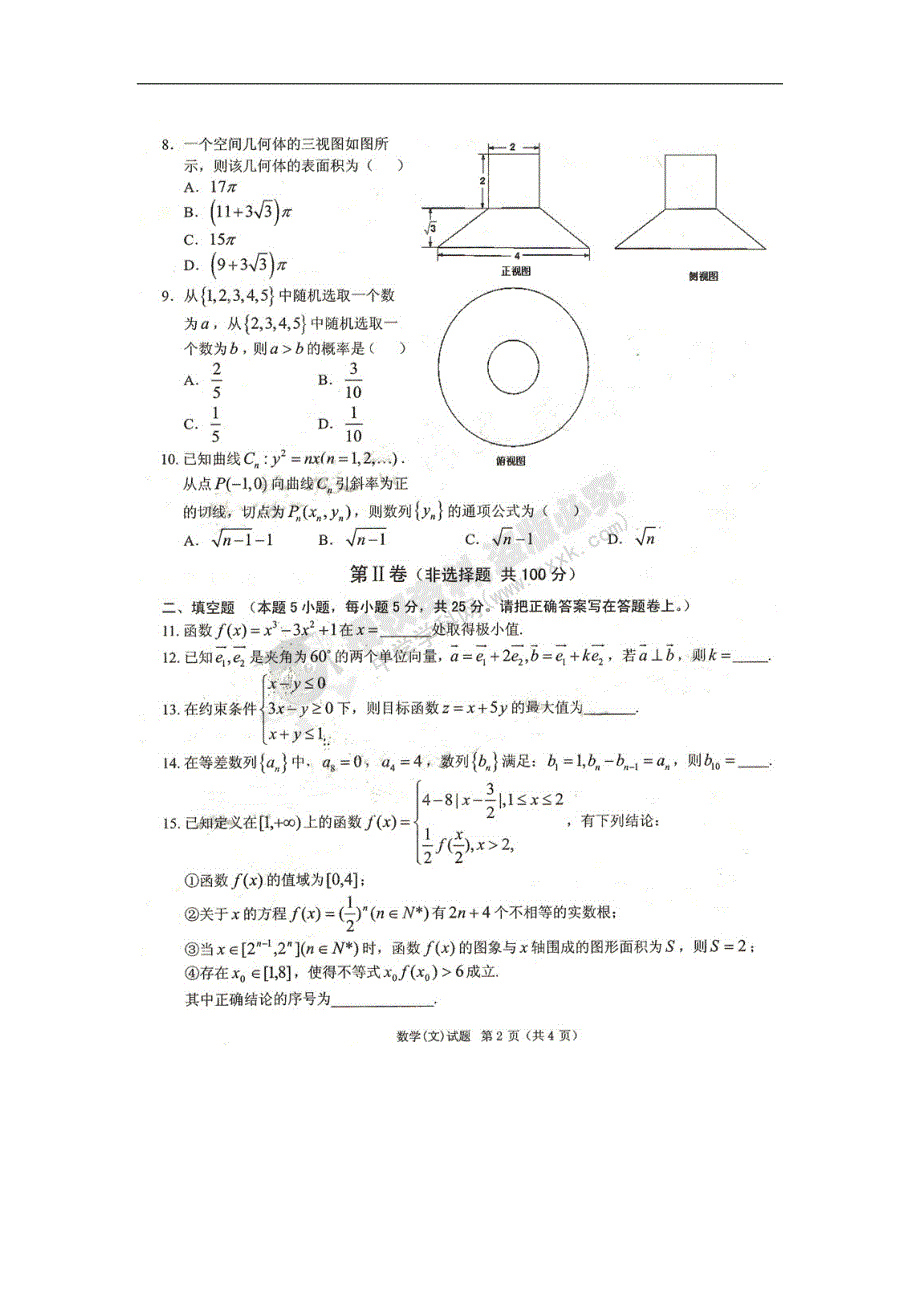 安徽省2012届高三最后一卷数学（文）试题_第2页