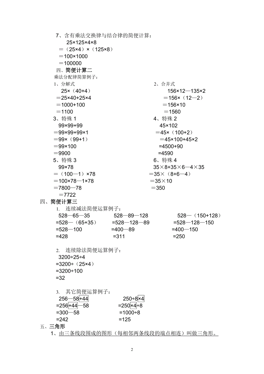 苏教版四年级数学下册背诵或默写知识点_第2页