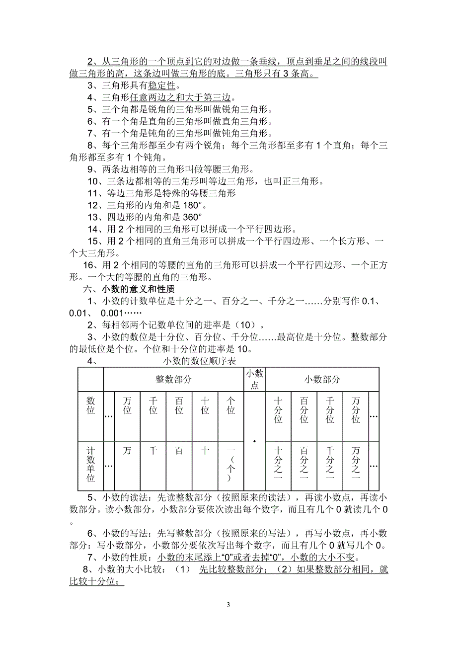 苏教版四年级数学下册背诵或默写知识点_第3页