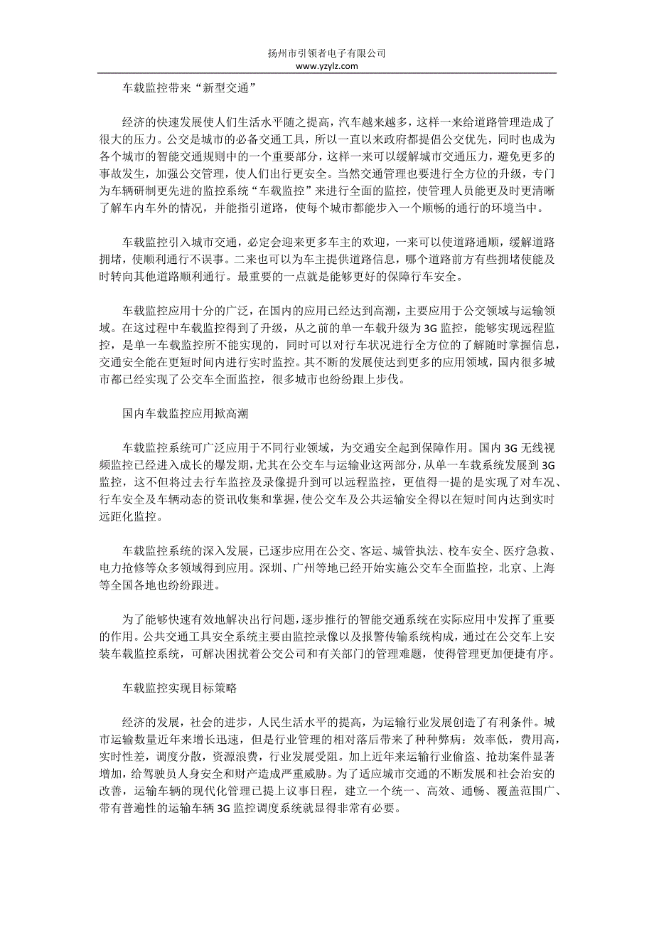 车载监控繁荣为智能交通入驻新元素_第1页