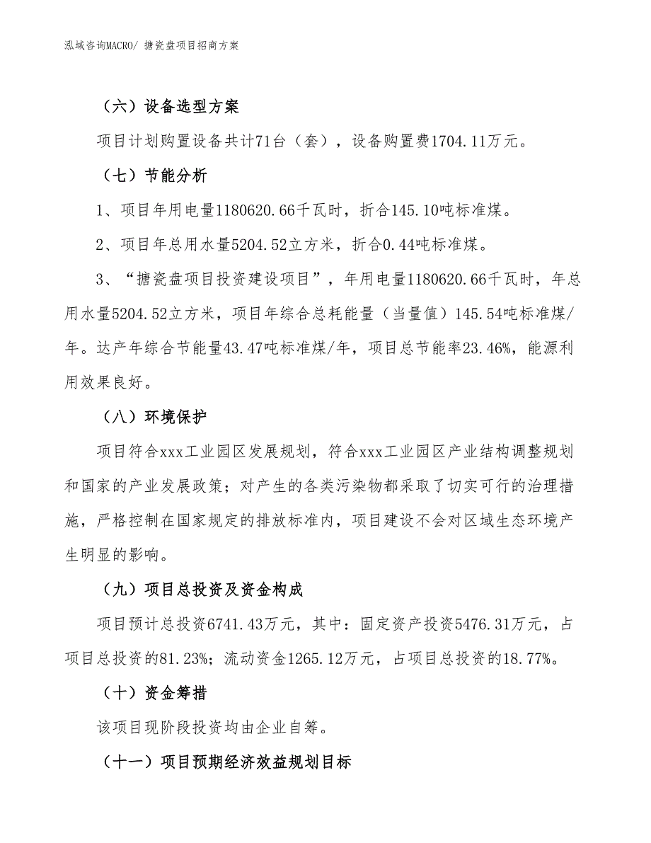 xxx工业园区搪瓷盘项目招商_第2页