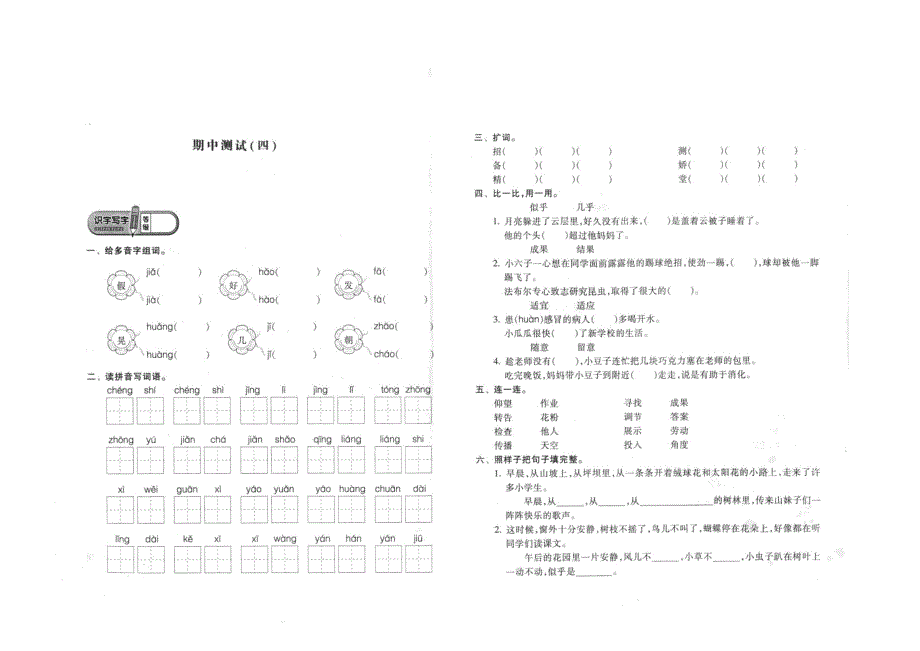 人教版小学语文三年级上册期中试卷(四)_第1页