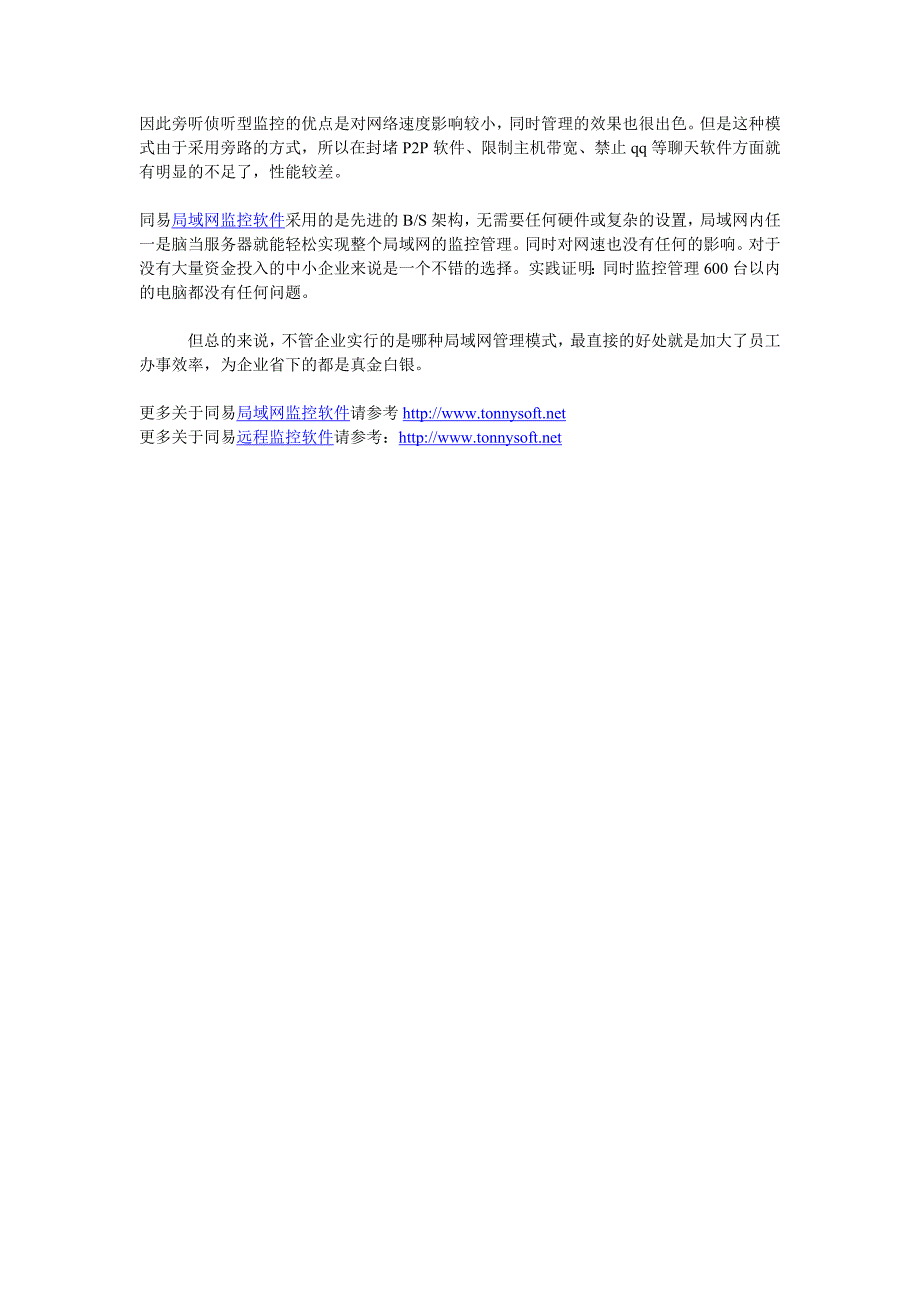 谈谈主流的几款局域网监控软件实现方式_第2页