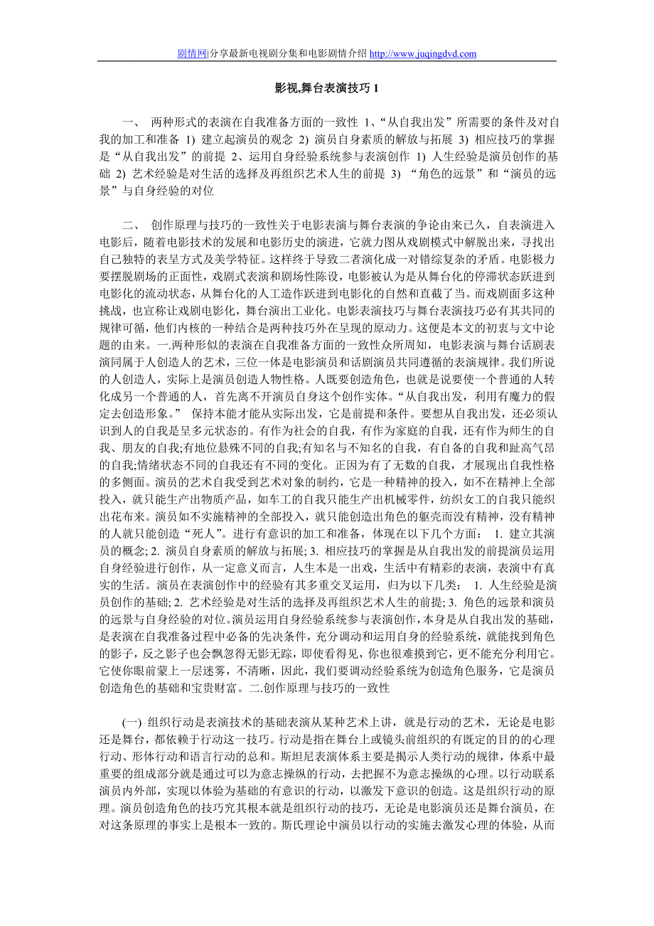 影视舞台表演技巧1_第1页