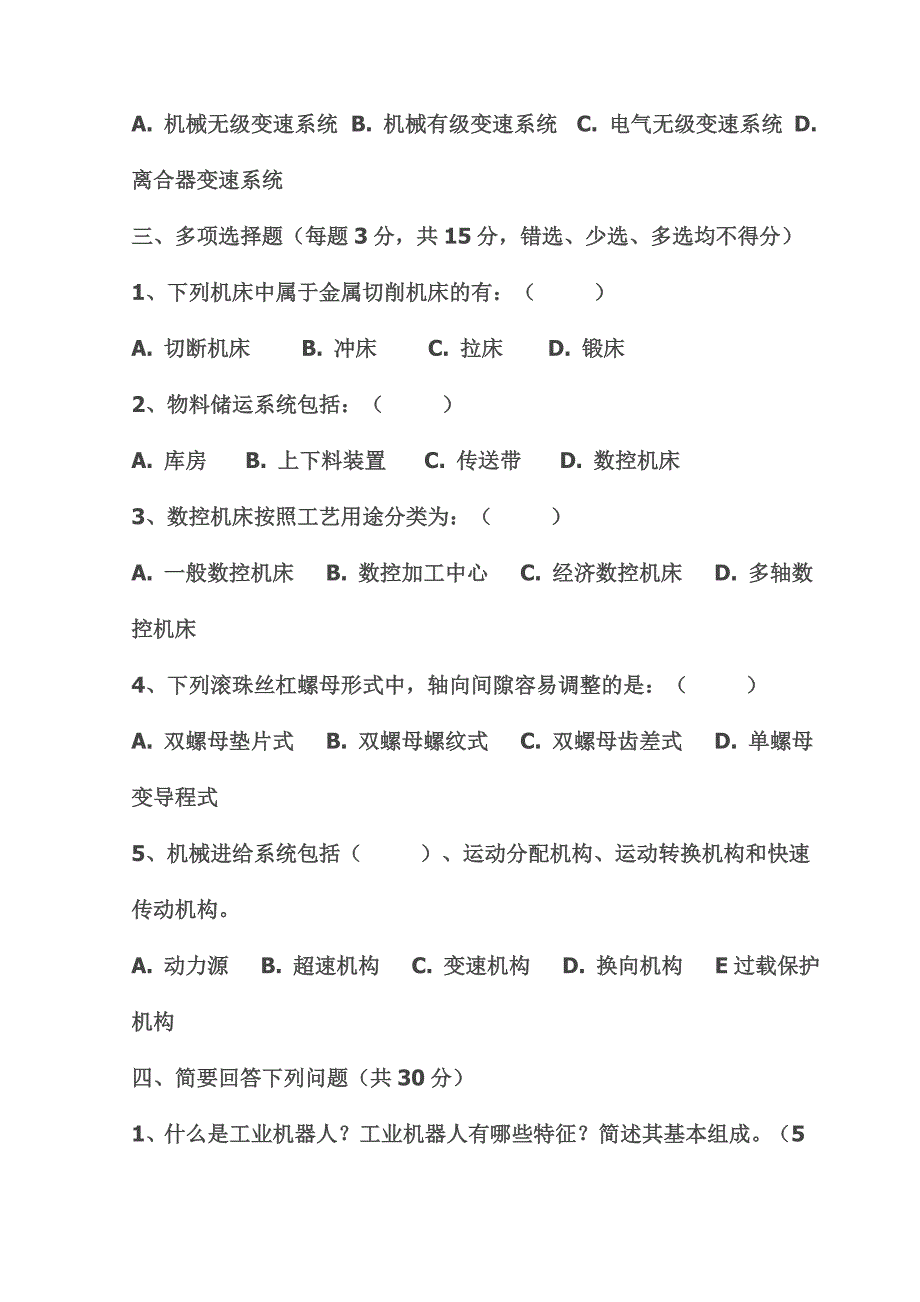 东北大学15年12月《机械制造装备设计》离线作业答案1_第3页