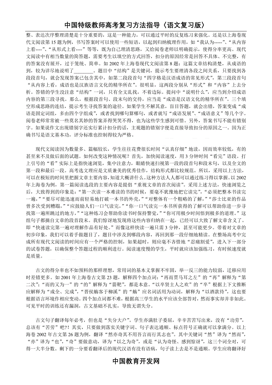 语文高考考生易错题诊断_第2页