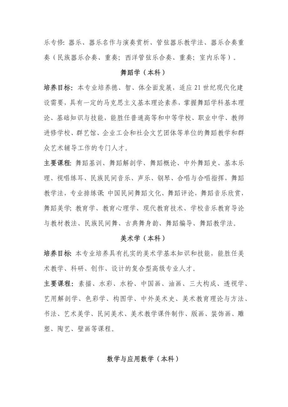 赣南师范专业介绍_第5页