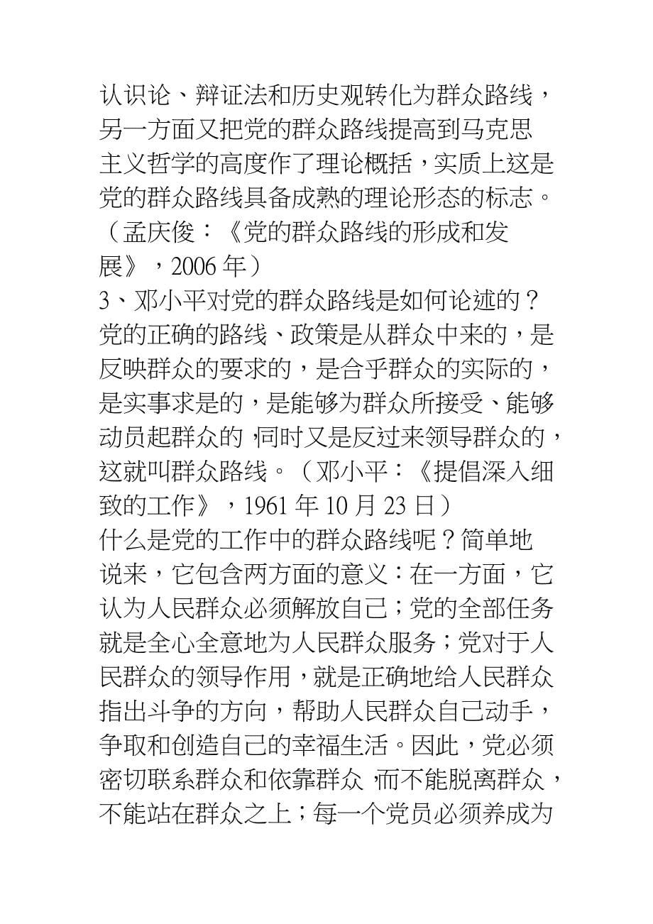 群众路线教育实践活动第一环节考试题附答案_第5页