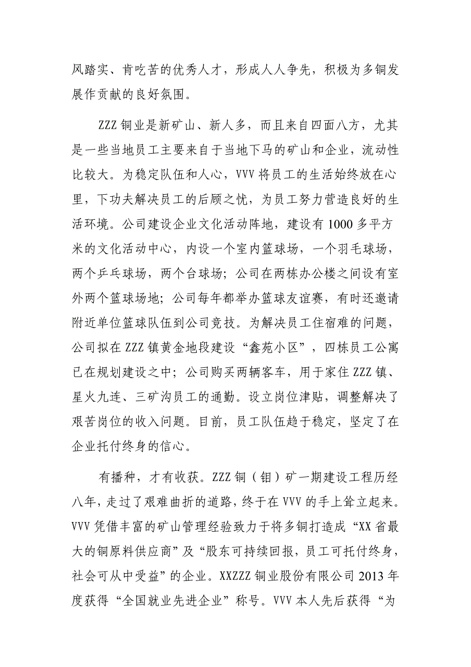 铜矿总经理拔尖人才先进事迹材料_第4页