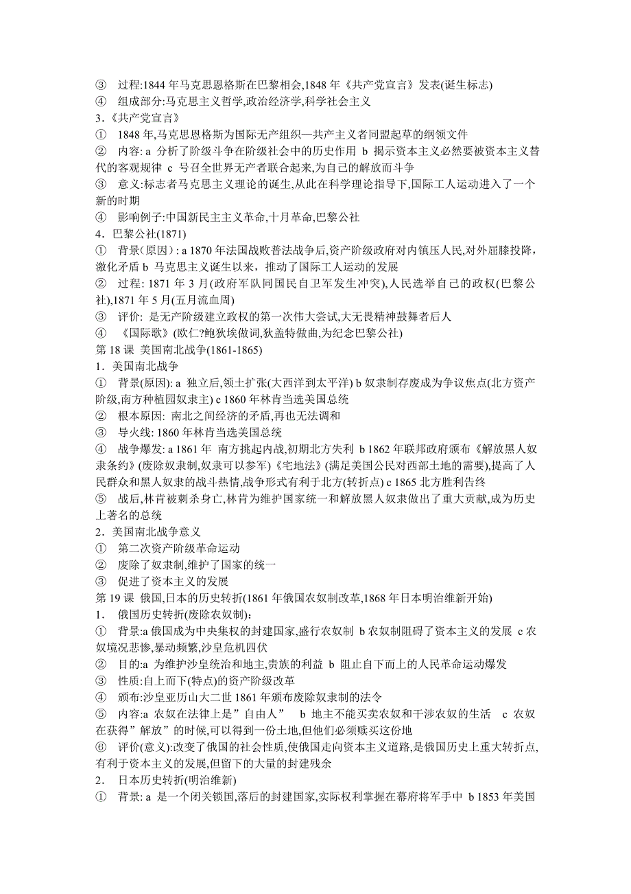 无产阶级的斗争和资产阶级统治的加强复习教案_第2页