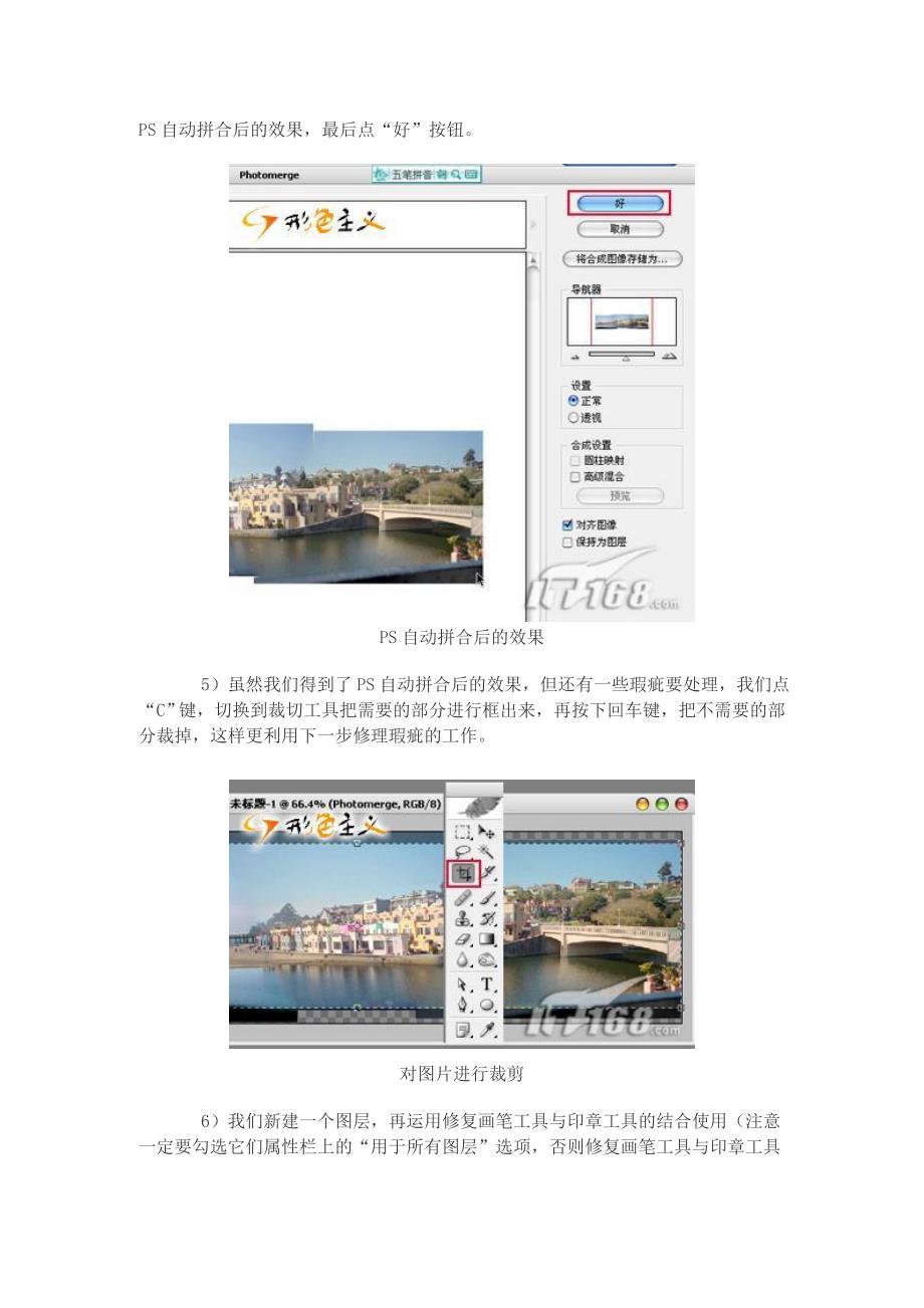 拼贴艺术photoshop实战合成全景照片_第4页