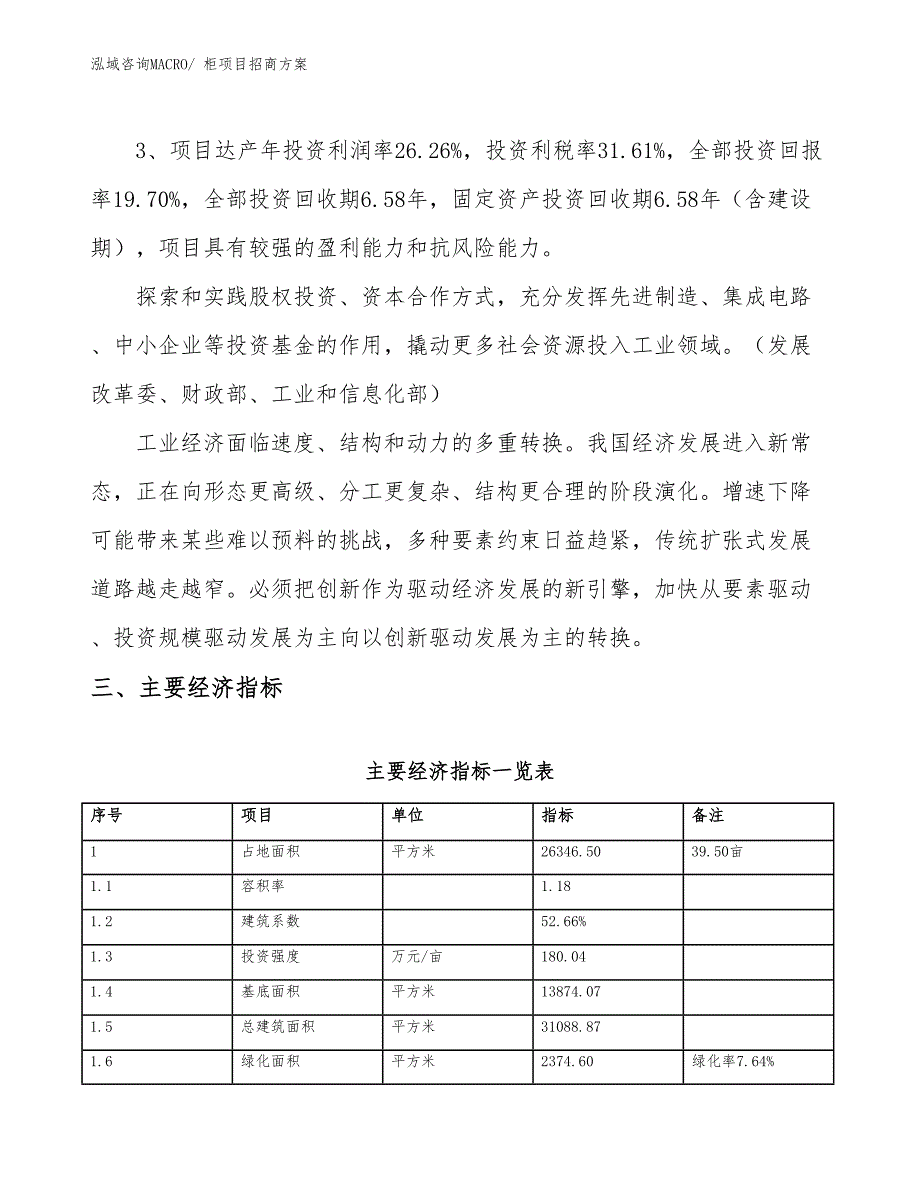 xxx工业园区柜项目招商_第4页