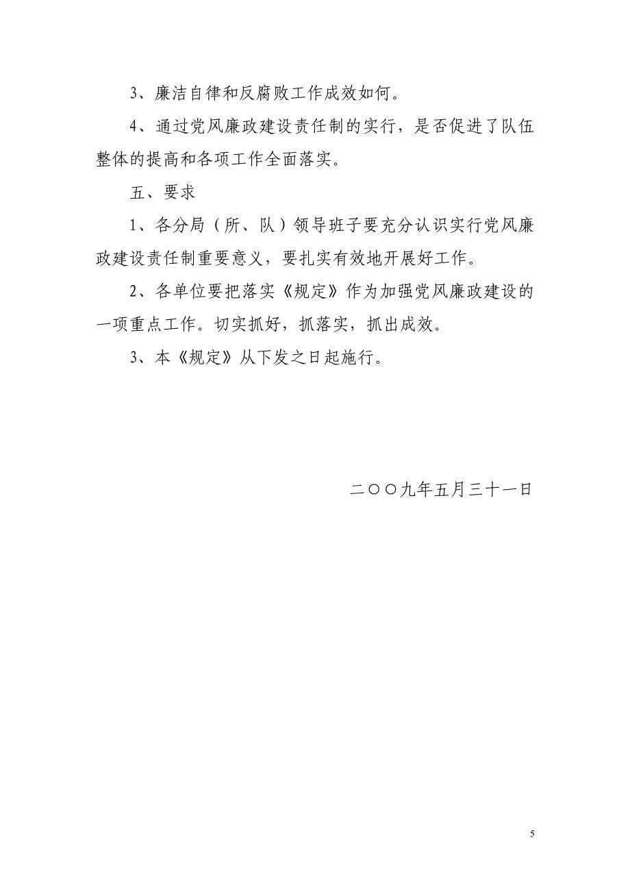 来凤县工商行政管理局党风廉政建设责任制_第5页