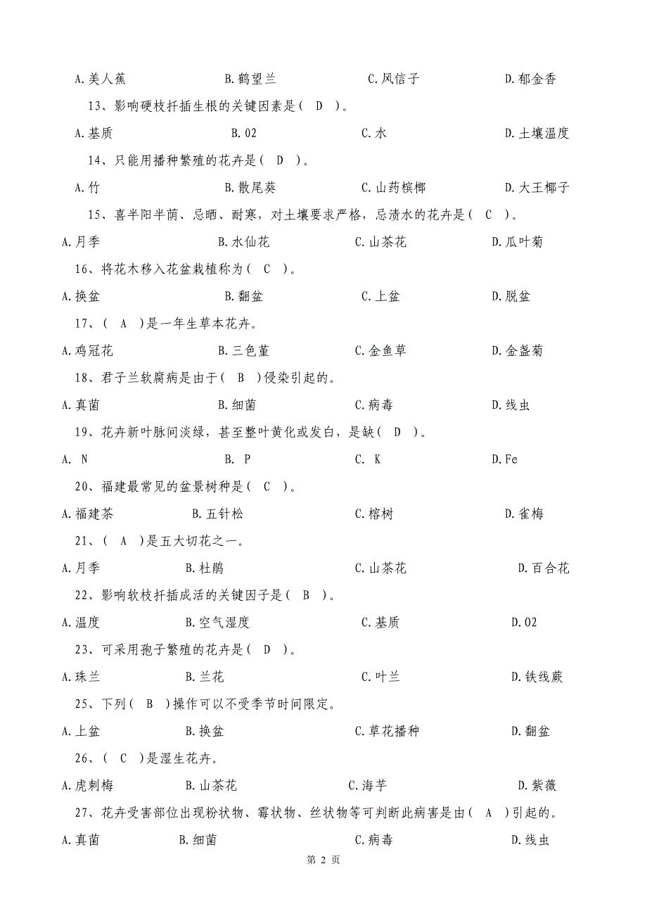 花卉园艺工提纲_第2页