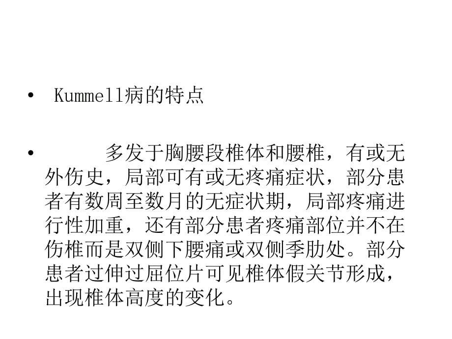 kümmell 病ppt课件_第5页