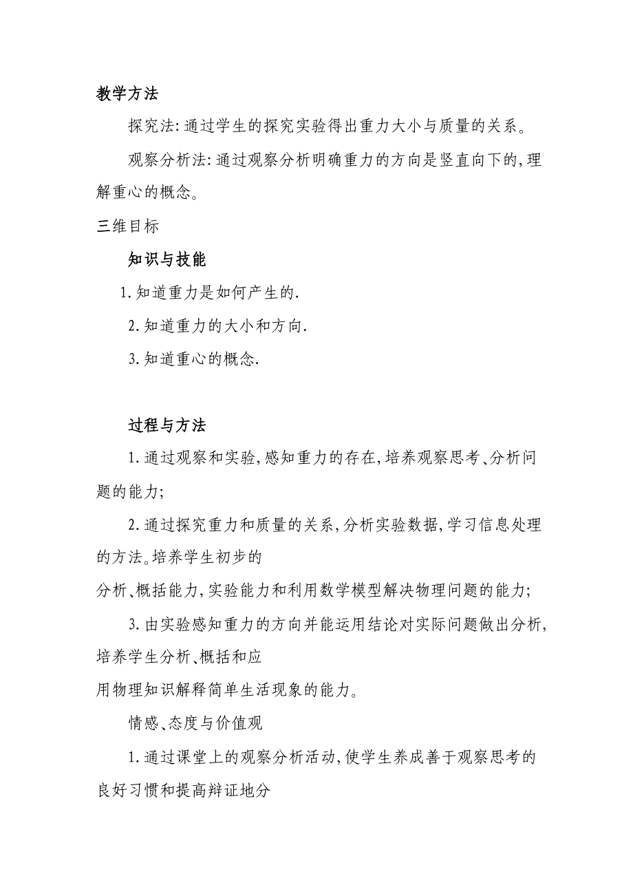 张楞中学八年级物理——7.3重力高中知识_第2页