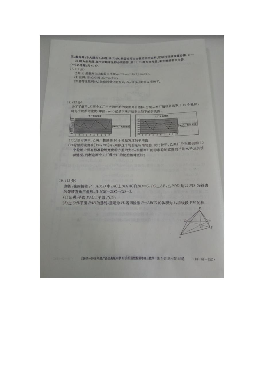 2018年广西区高级中学、桂林阳朔中学高三11月阶段性检测（第三次月考）数学（文）试卷_第3页