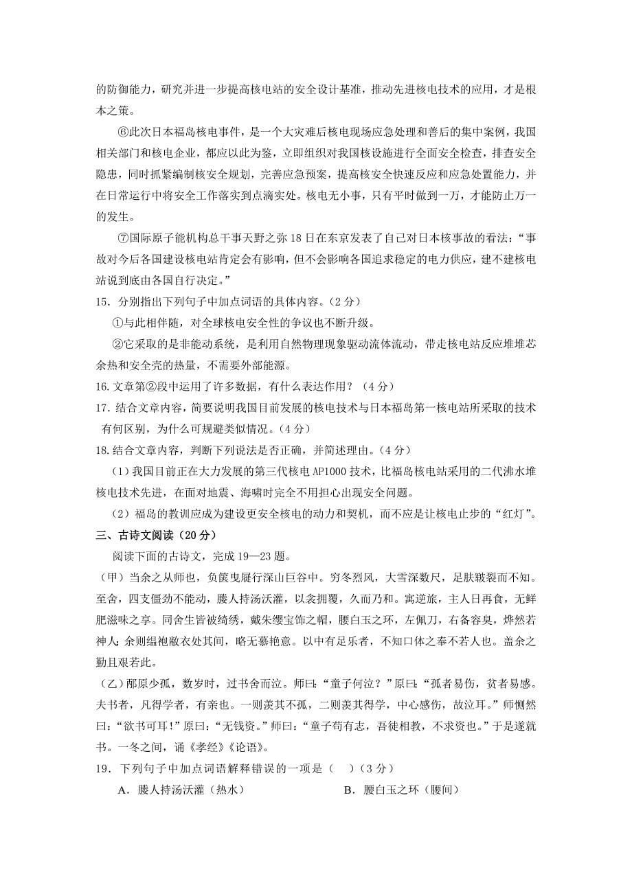 罗江县深雪堂初中2011学年第二学期阶段测试_第5页