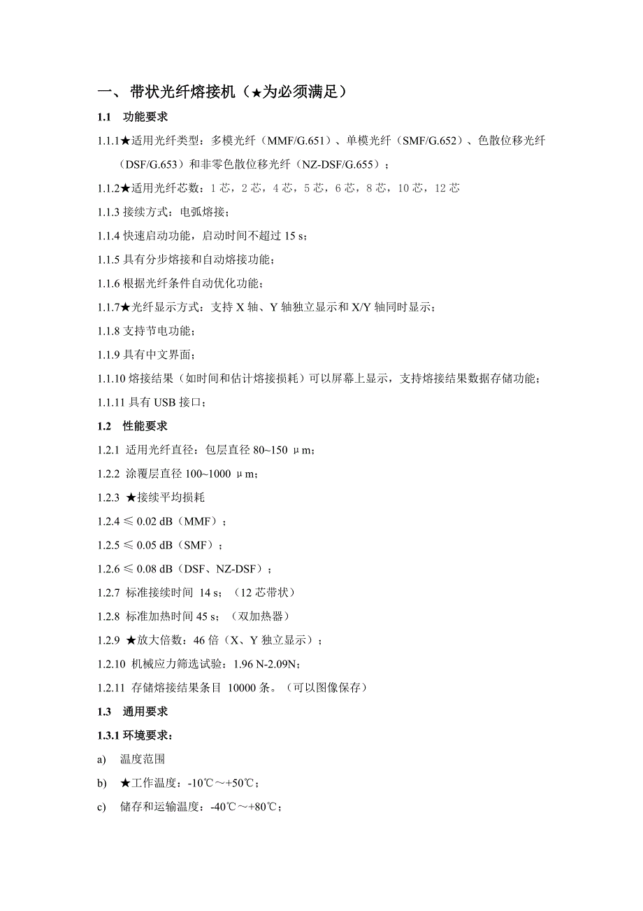 熔接机、光功率、pda技术规范书_第1页