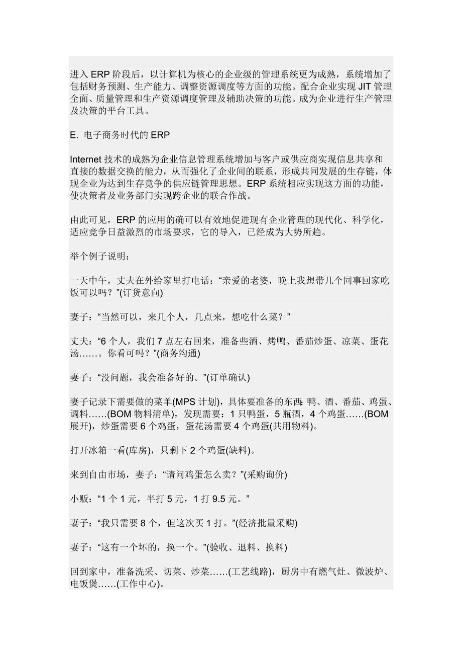 经典erp说明实例_第4页