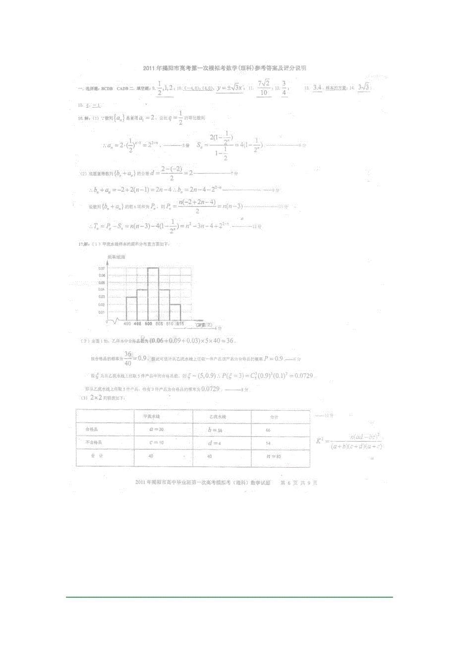 广东省揭阳市2011届高三第一次模拟考试（数学理）原版_第5页