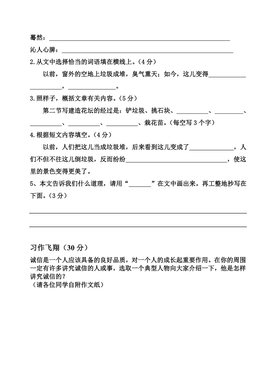 苏教版四年级语文第六单元试卷doc_第4页