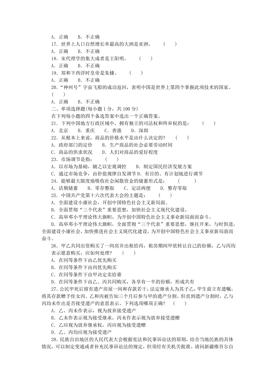 理工科大学生人文社会科学知识(之二)_第2页