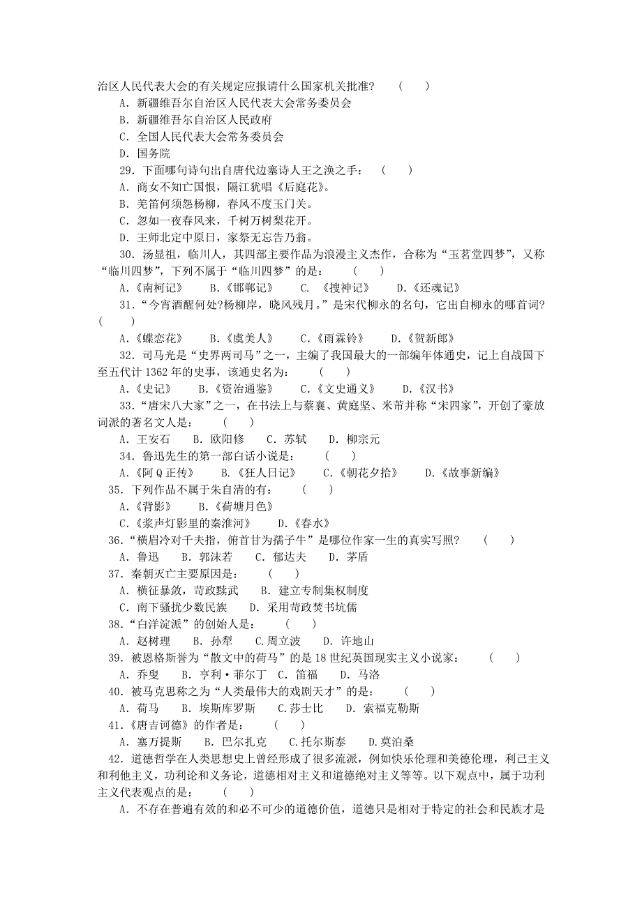 理工科大学生人文社会科学知识(之二)_第3页