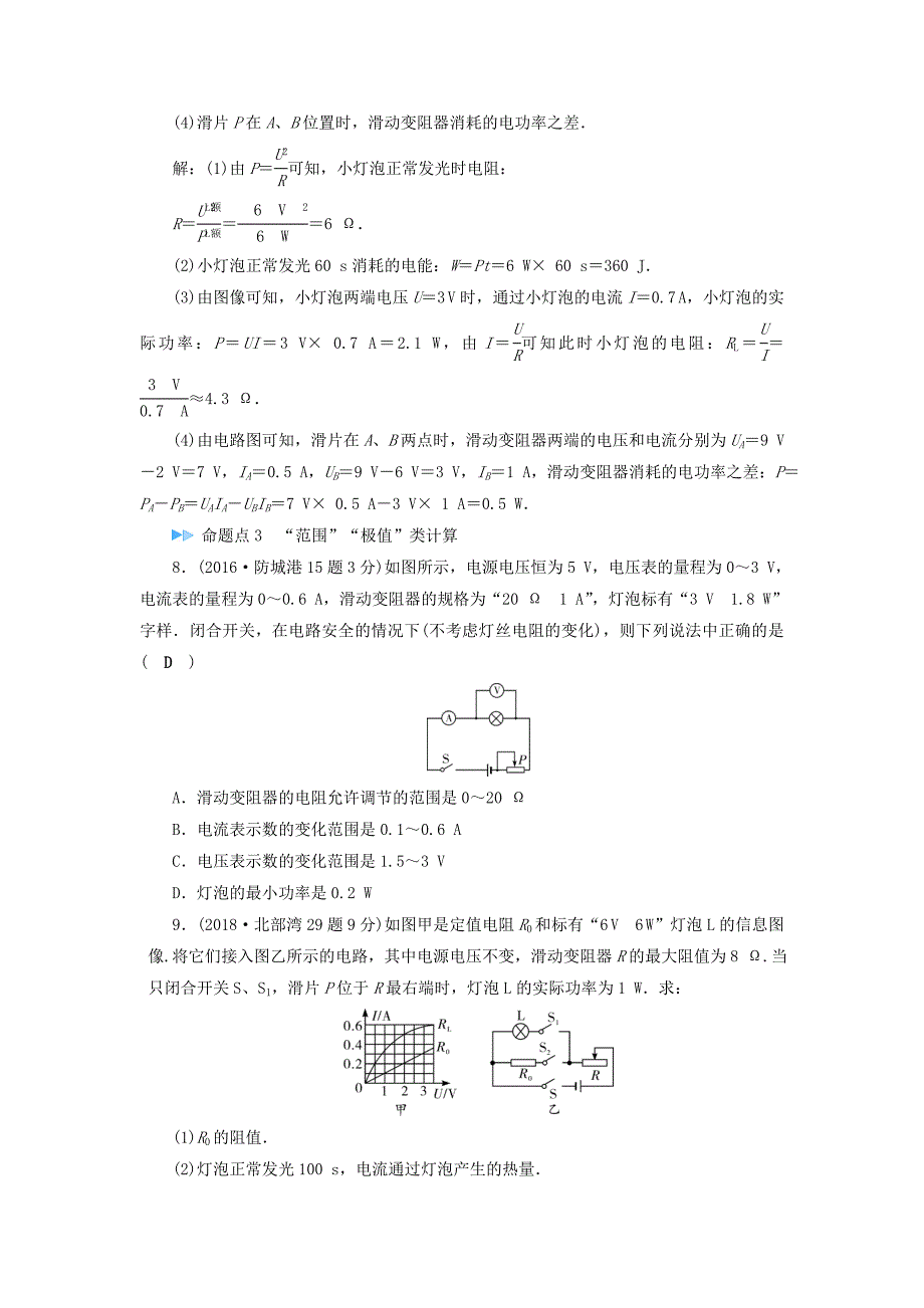 （广西专用）2019中考物理一轮新优化 第十六章 电功率练习_第3页