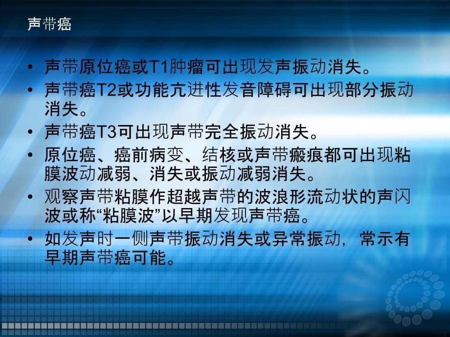 动态频闪喉镜的应用ppt课件_第5页